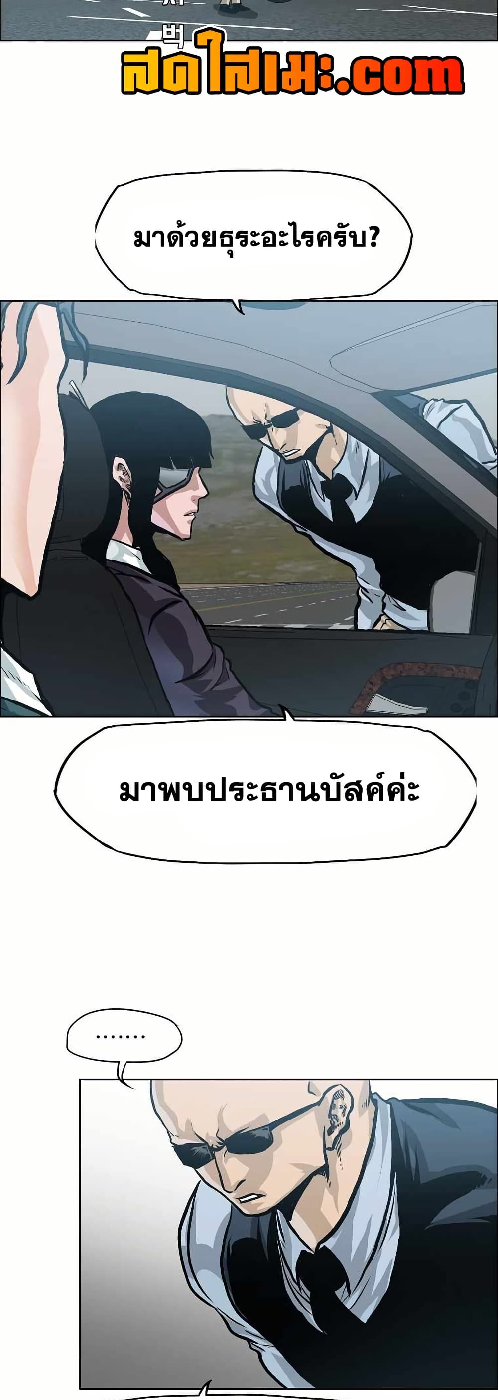 อ่านมังงะ boss-in-school หน้าที่ 37 แปลไทย