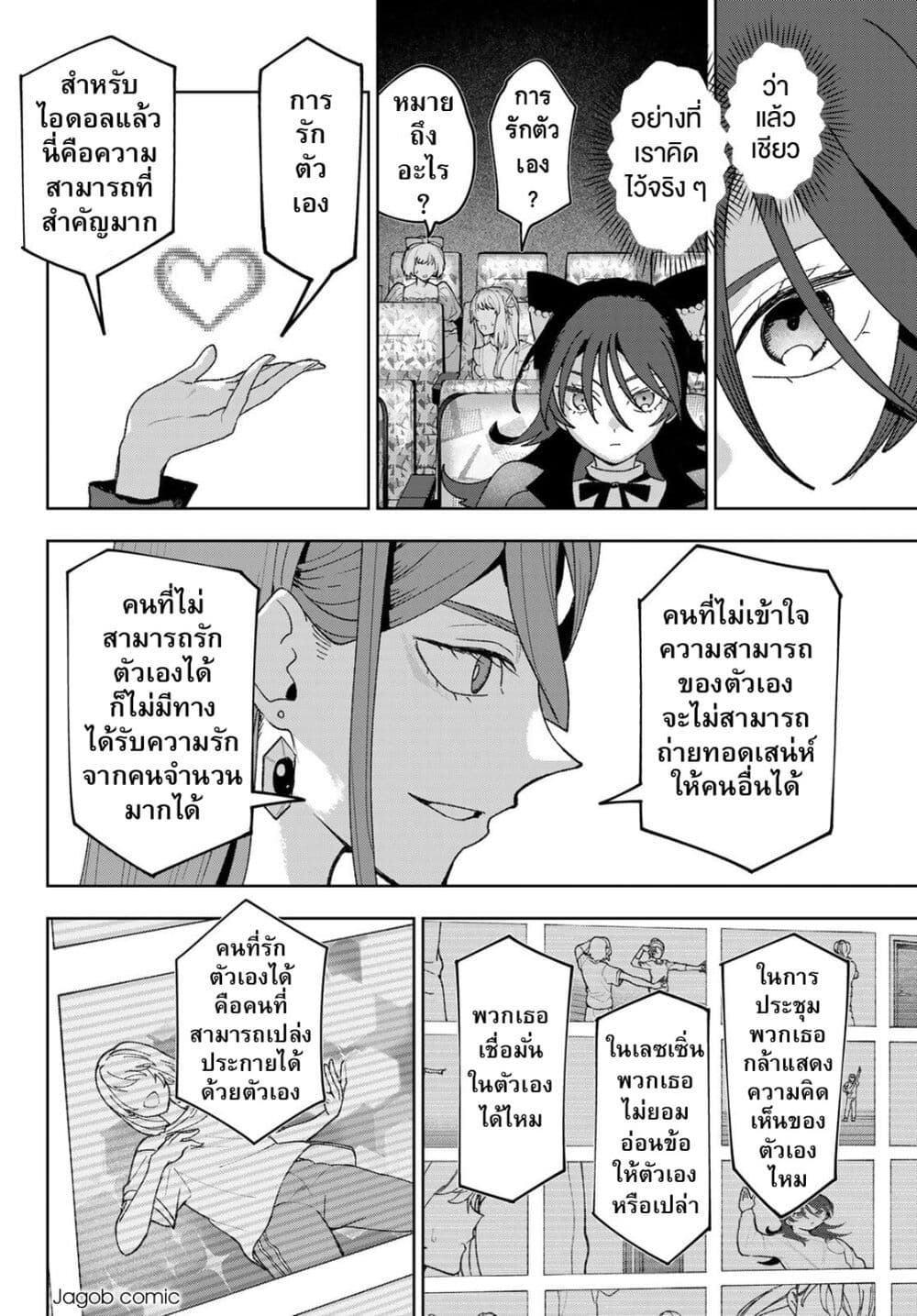 อ่านมังงะ Idolatry หน้าที่ 7 แปลไทย