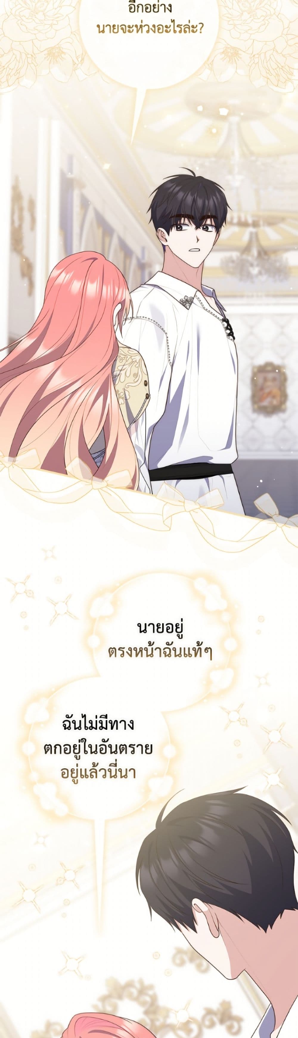 อ่านมังงะ Fortune-Telling Lady หน้าที่ 32 แปลไทย