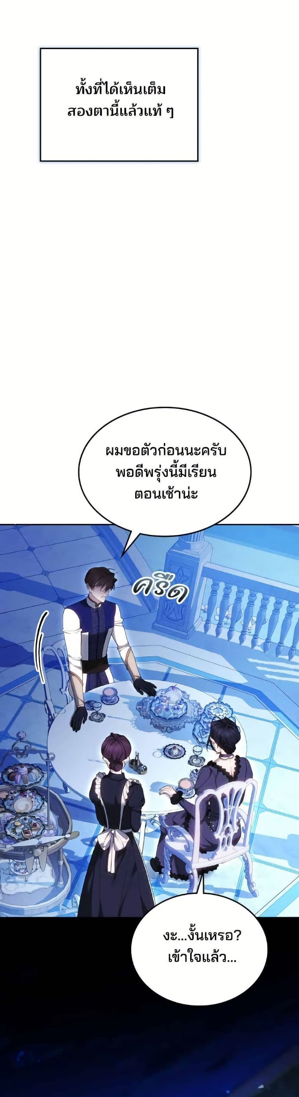 อ่านมังงะ The Reason Why the Villainess Picked up a Sword หน้าที่ 77 แปลไทย