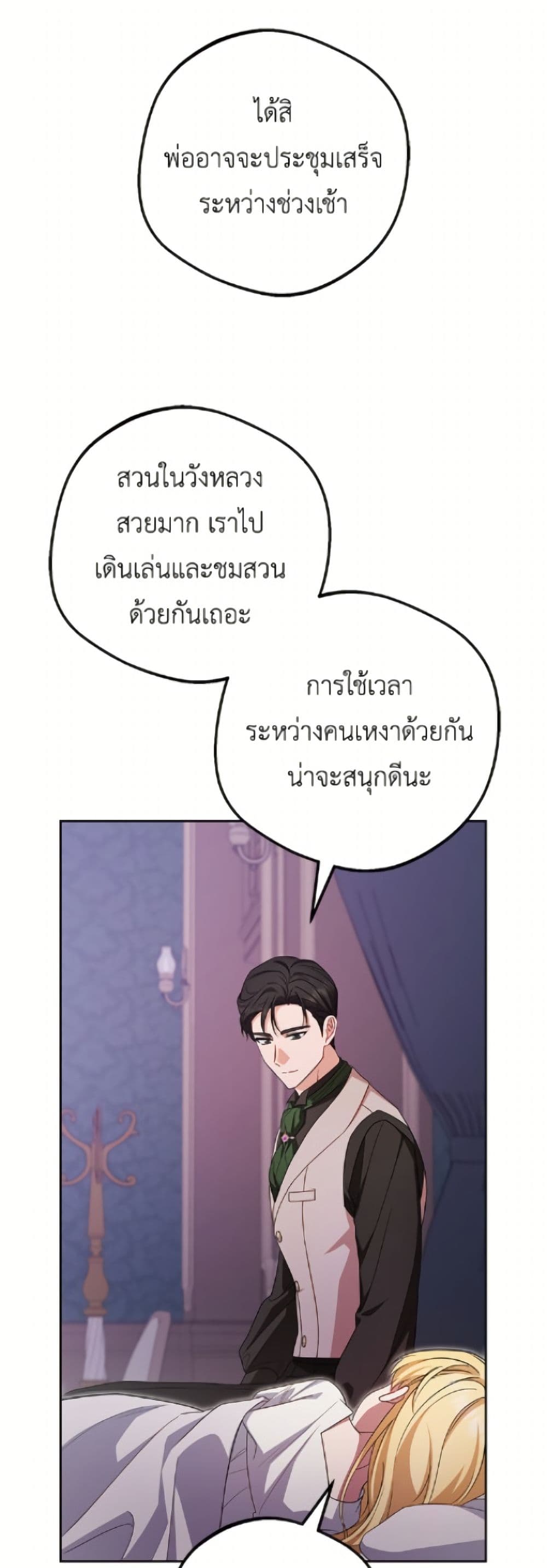 อ่านมังงะ The Villainess Is Shy In Receiving Love หน้าที่ 31 แปลไทย