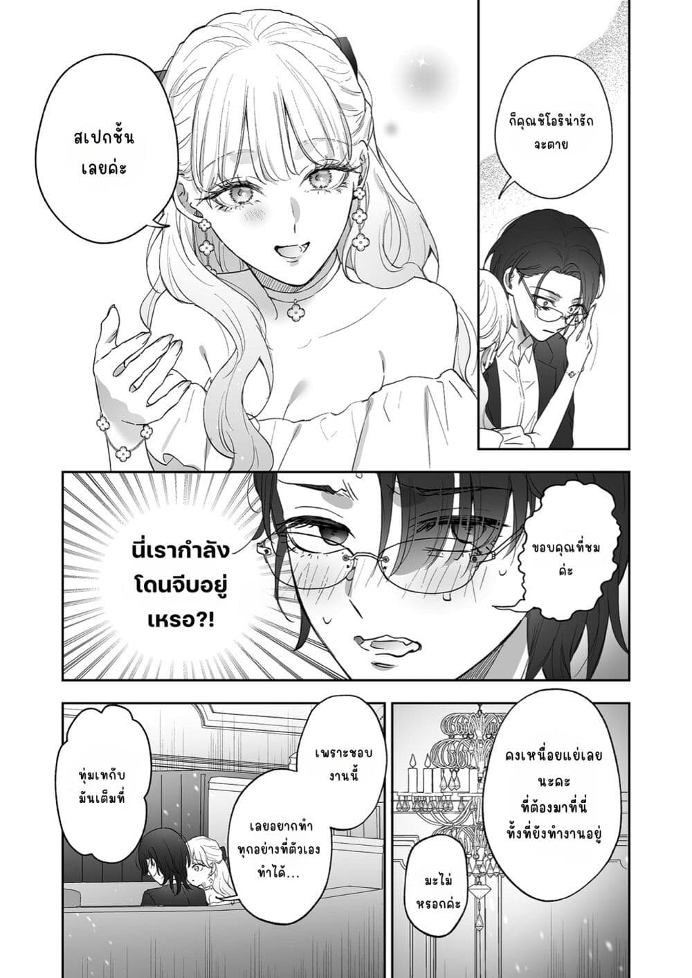 อ่านมังงะ Inu mo Arukeba Hime ni Ataru หน้าที่ 13 แปลไทย