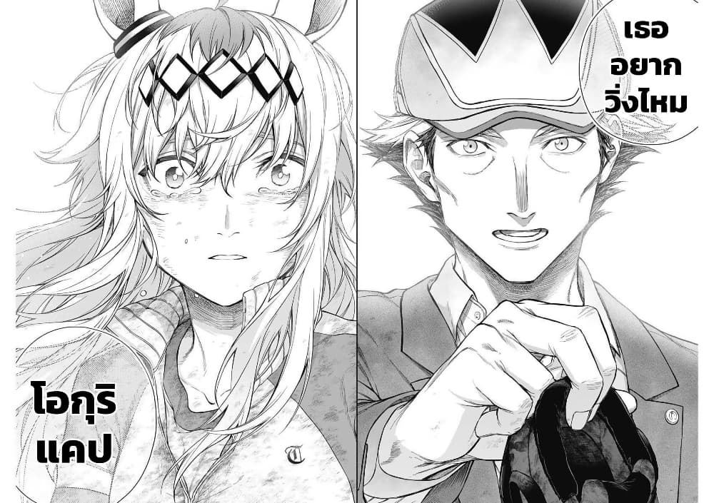 อ่านมังงะ uma-musume-cinderella-gray หน้าที่ 14 แปลไทย