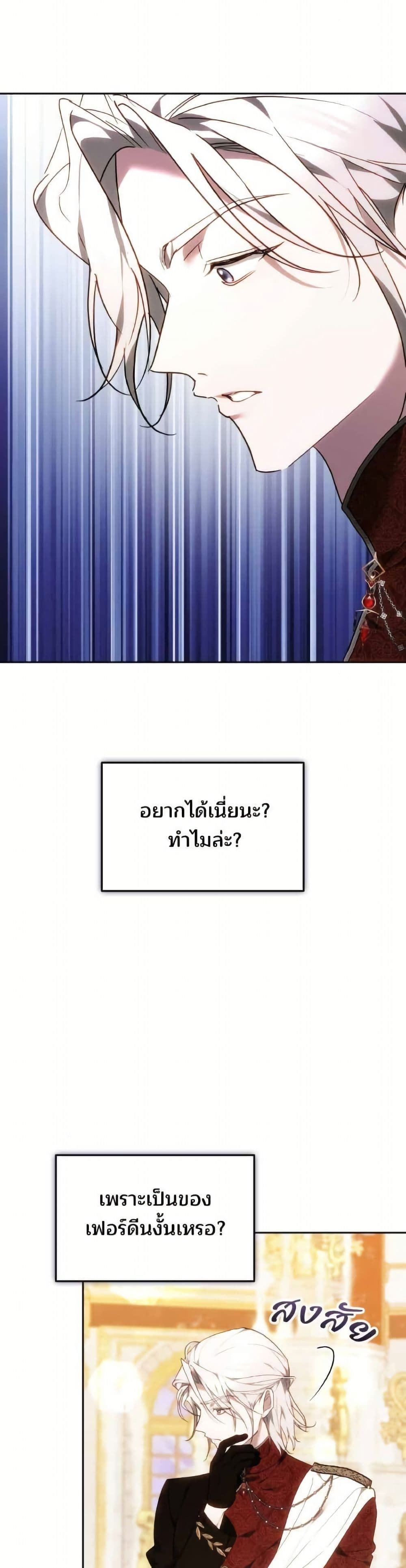 อ่านมังงะ The Reason Why the Villainess Picked up a Sword หน้าที่ 49 แปลไทย