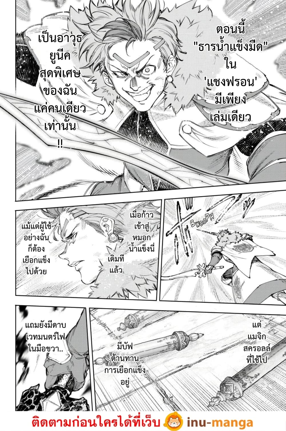 อ่านมังงะ Shangri-La Frontier หน้าที่ 21 แปลไทย