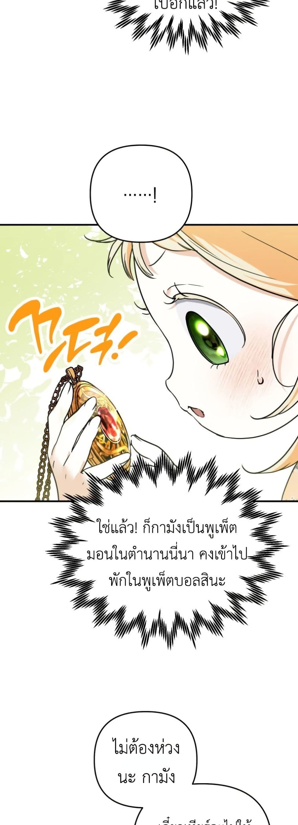 อ่านมังงะ Secretly Strong and Searching for My Daddy หน้าที่ 54 แปลไทย อ่านมังงะ Secretly Strong and Searching for My Daddy หน้าที่ 54 แปลไทย