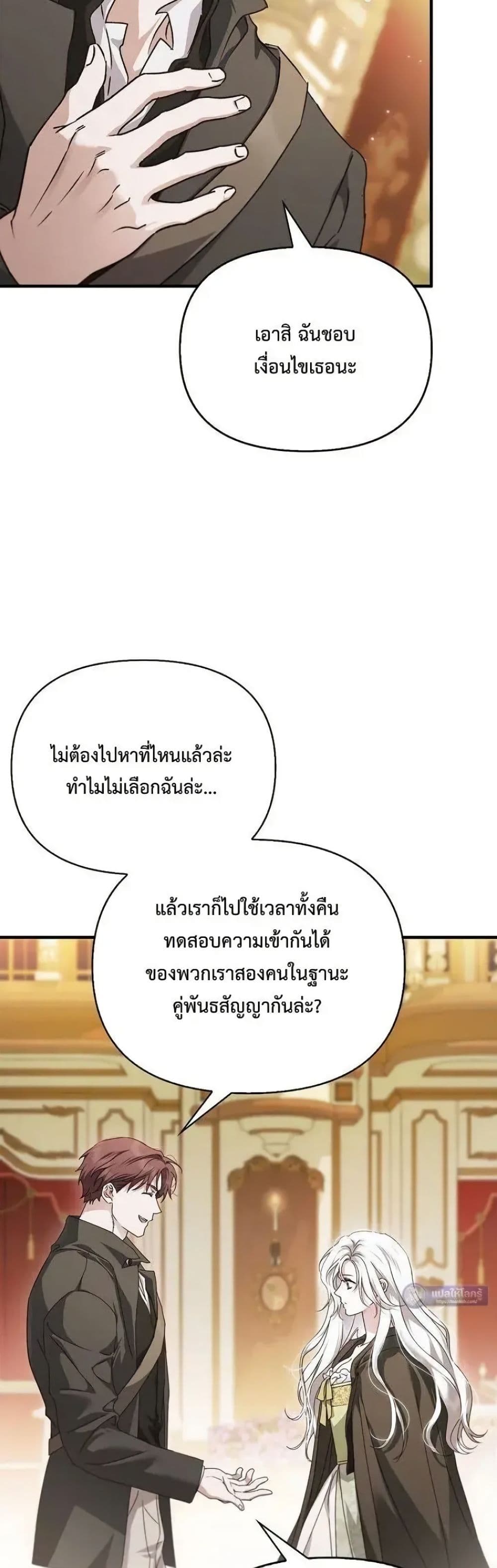 อ่านมังงะ My Husband Was Clearly a Paladin หน้าที่ 49 แปลไทย