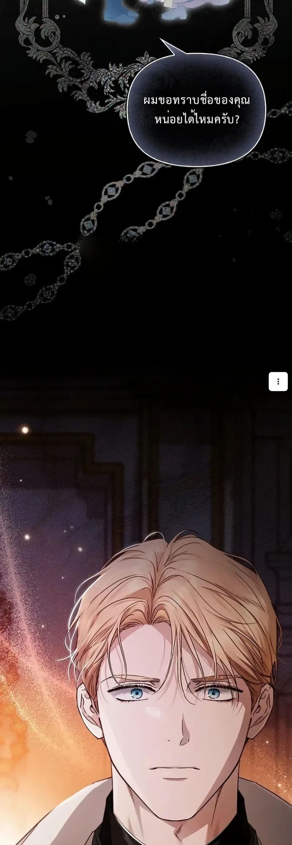 อ่านมังงะ My Husband Was Clearly a Paladin หน้าที่ 60 แปลไทย