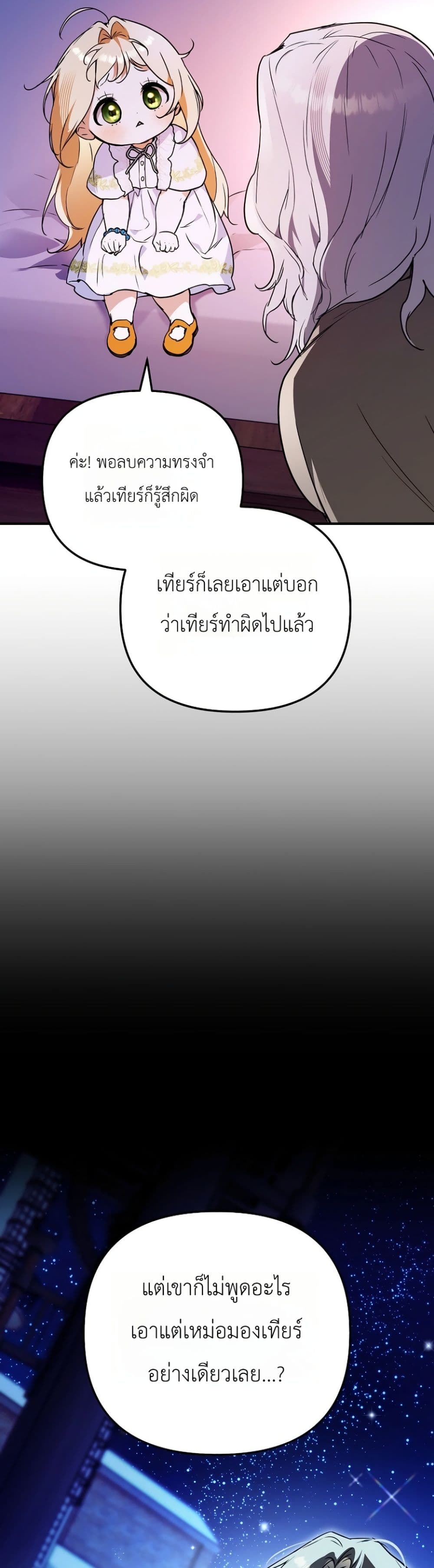 อ่านมังงะ Secretly Strong and Searching for My Daddy หน้าที่ 36 แปลไทย