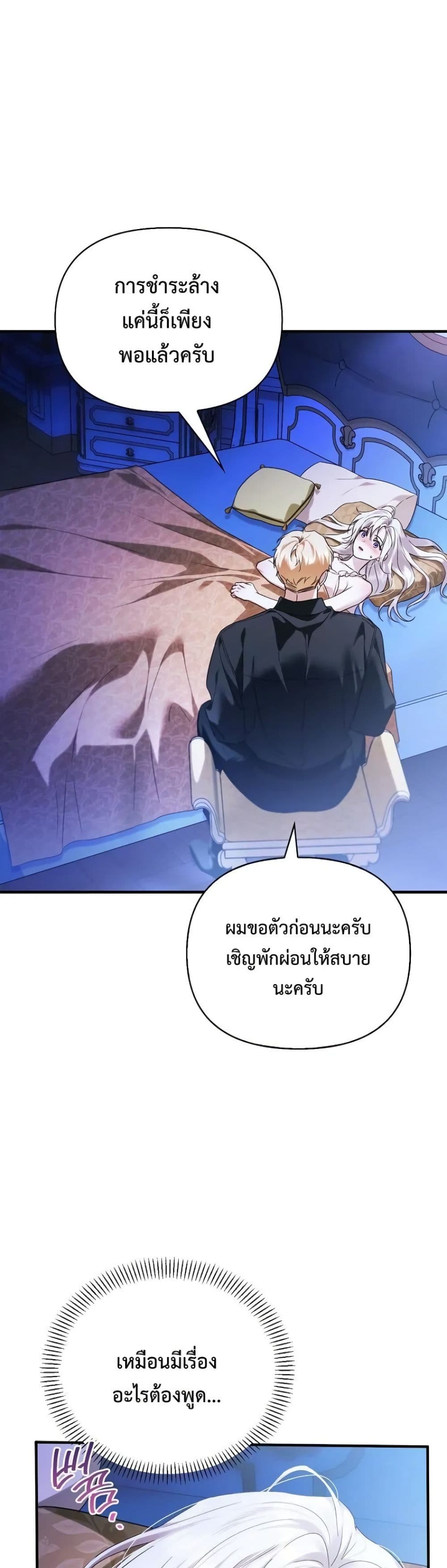 อ่านมังงะ My Husband Was Clearly a Paladin หน้าที่ 36 แปลไทย