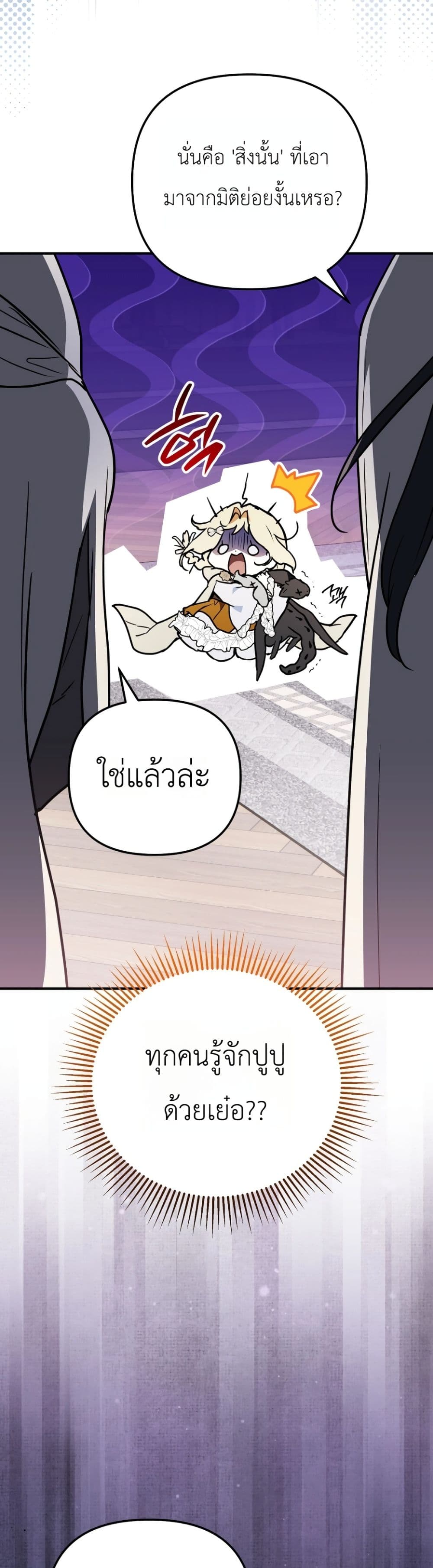 อ่านมังงะ Secretly Strong and Searching for My Daddy หน้าที่ 51 แปลไทย
