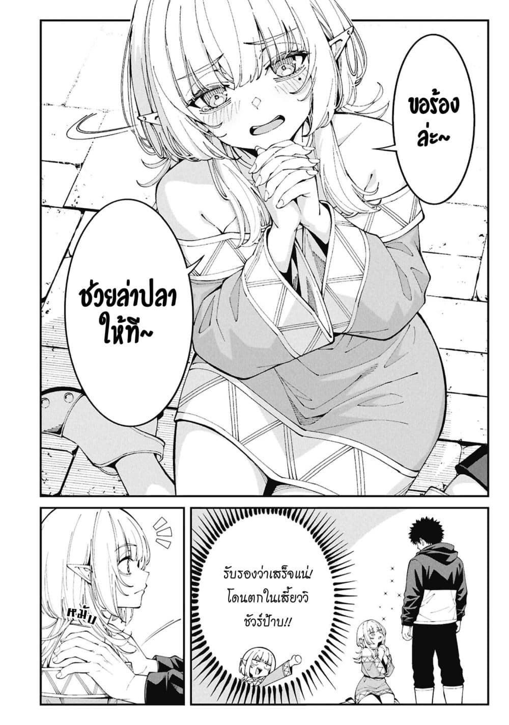 อ่านมังงะ Tsurizao-Hitotsu-de-Isekai-Hourou หน้าที่ 11 แปลไทย