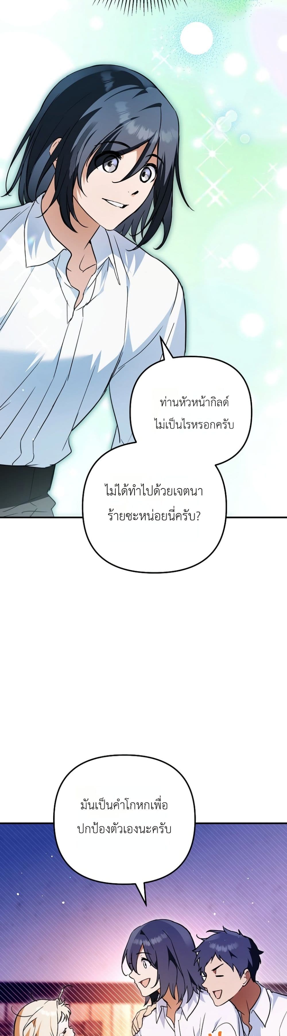 อ่านมังงะ Secretly Strong and Searching for My Daddy หน้าที่ 27 แปลไทย