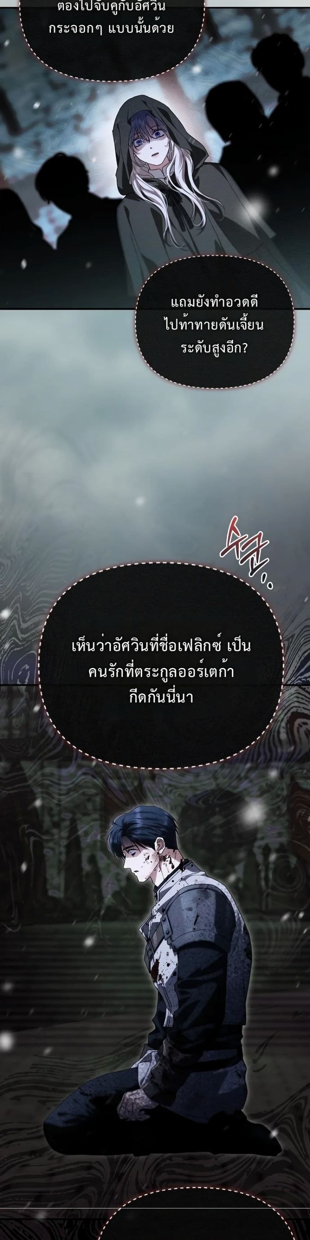 อ่านมังงะ My Husband Was Clearly a Paladin หน้าที่ 42 แปลไทย