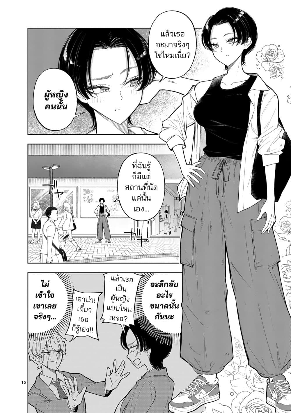 อ่านมังงะ Momiji to Kouyou หน้าที่ 12 แปลไทย