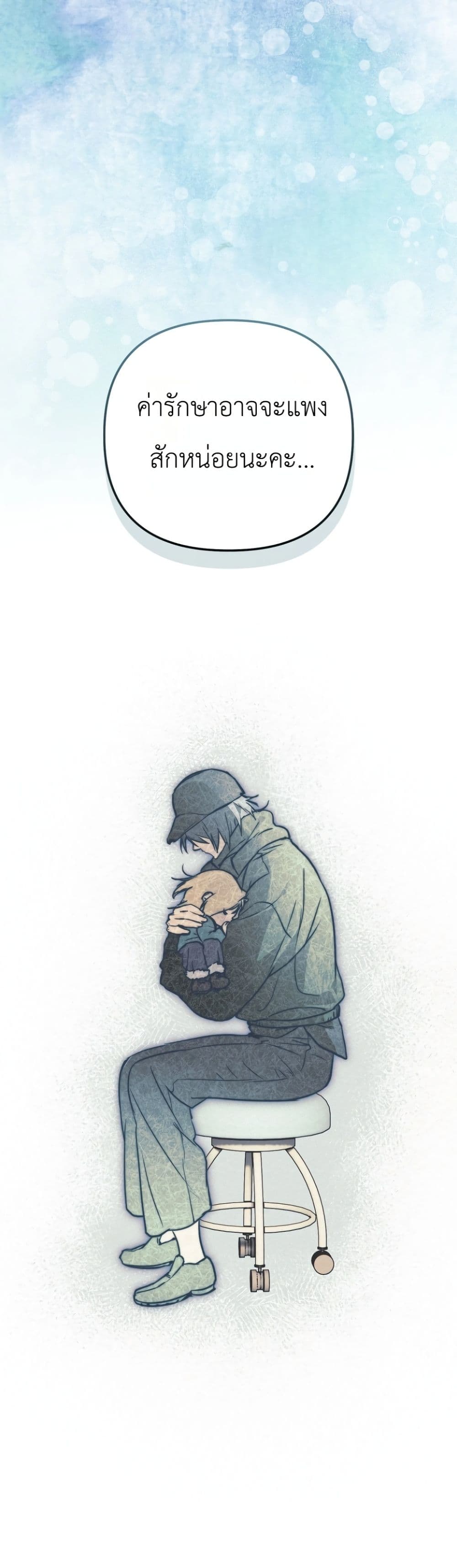 อ่านมังงะ Secretly Strong and Searching for My Daddy หน้าที่ 32 แปลไทย
