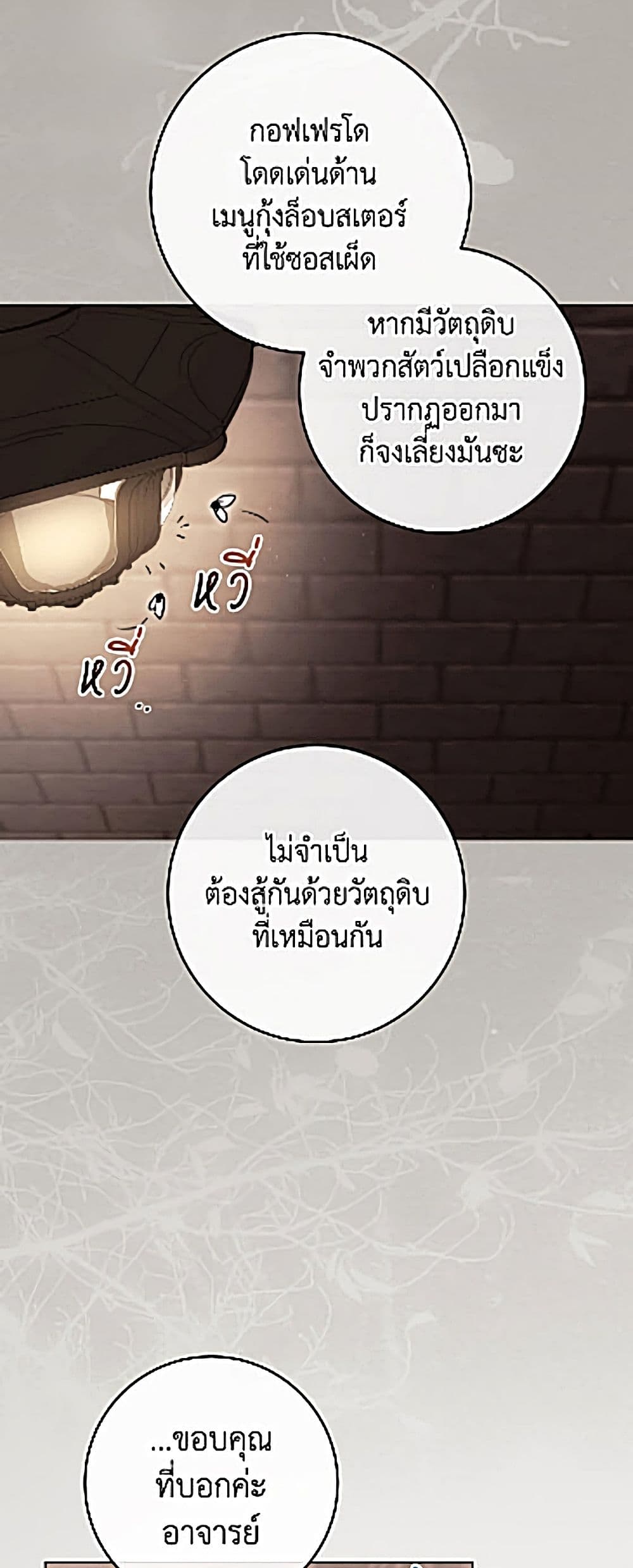 อ่านมังงะ the-young-lady-is-a-royal-chef หน้าที่ 35 แปลไทย