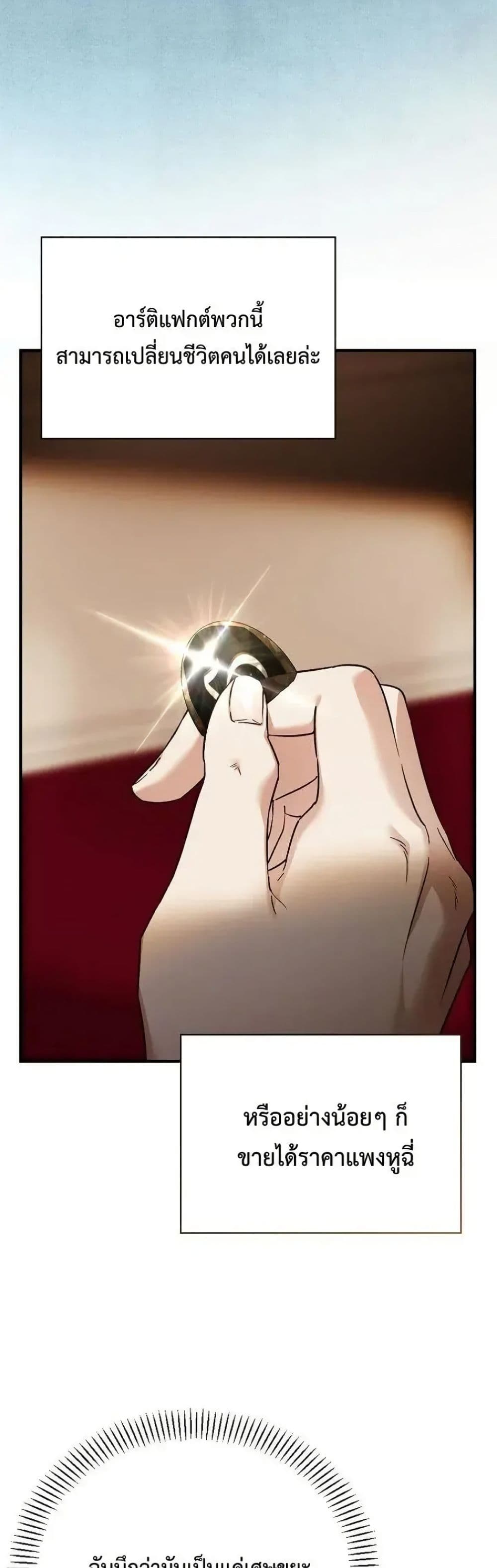 อ่านมังงะ My Husband Was Clearly a Paladin หน้าที่ 21 แปลไทย