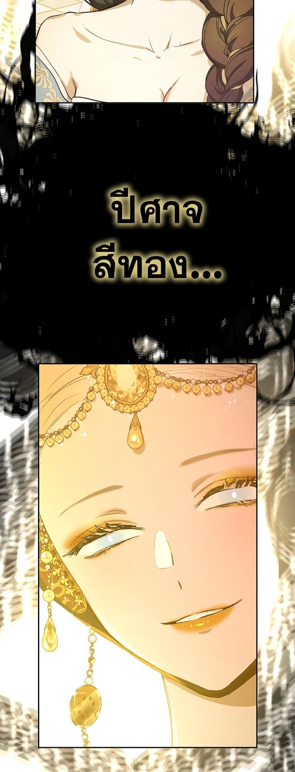 อ่านมังงะ The Forgotten Field หน้าที่ 45 แปลไทย