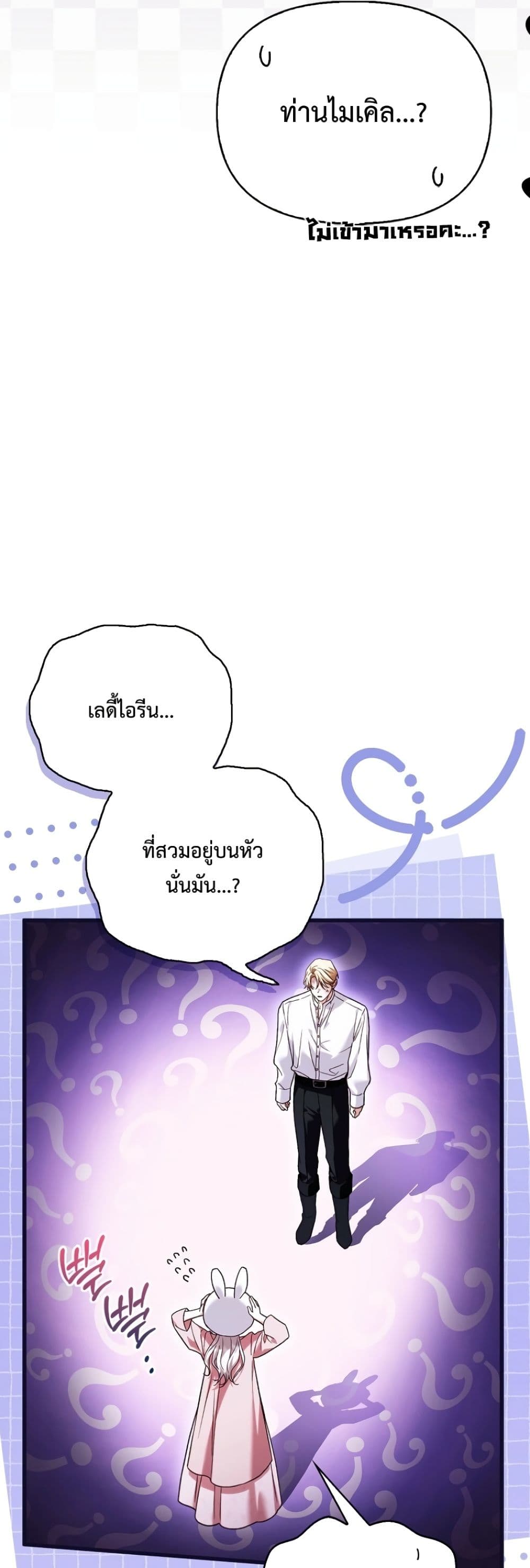 อ่านมังงะ My Husband Was Clearly a Paladin หน้าที่ 27 แปลไทย