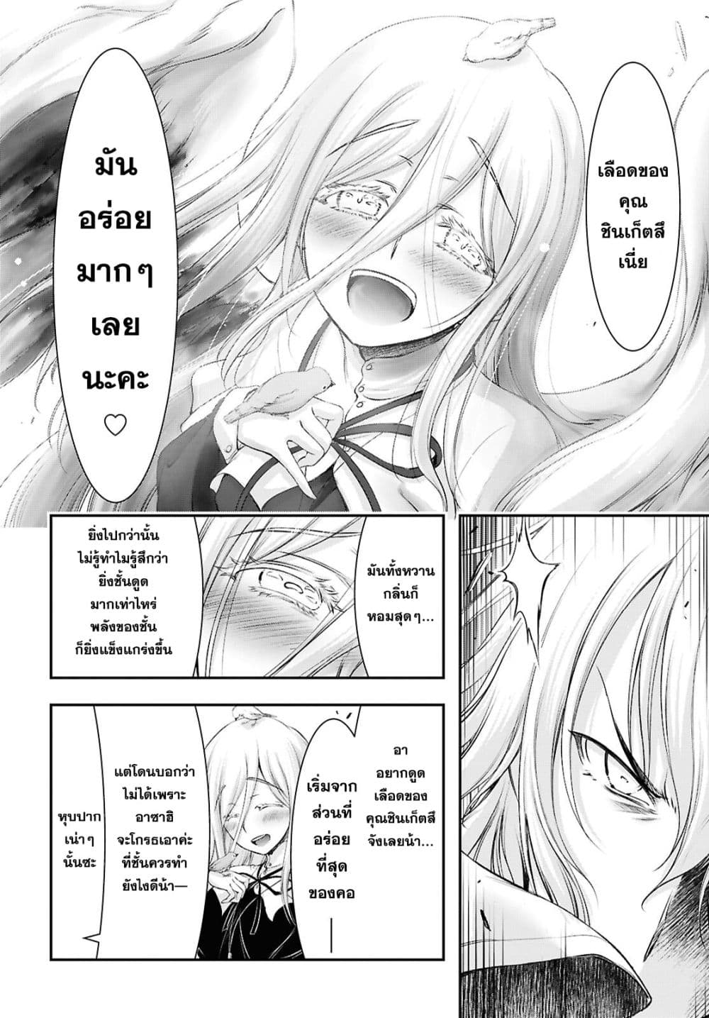อ่านมังงะ the-moon-cries-at-the-final-wish หน้าที่ 26 แปลไทย