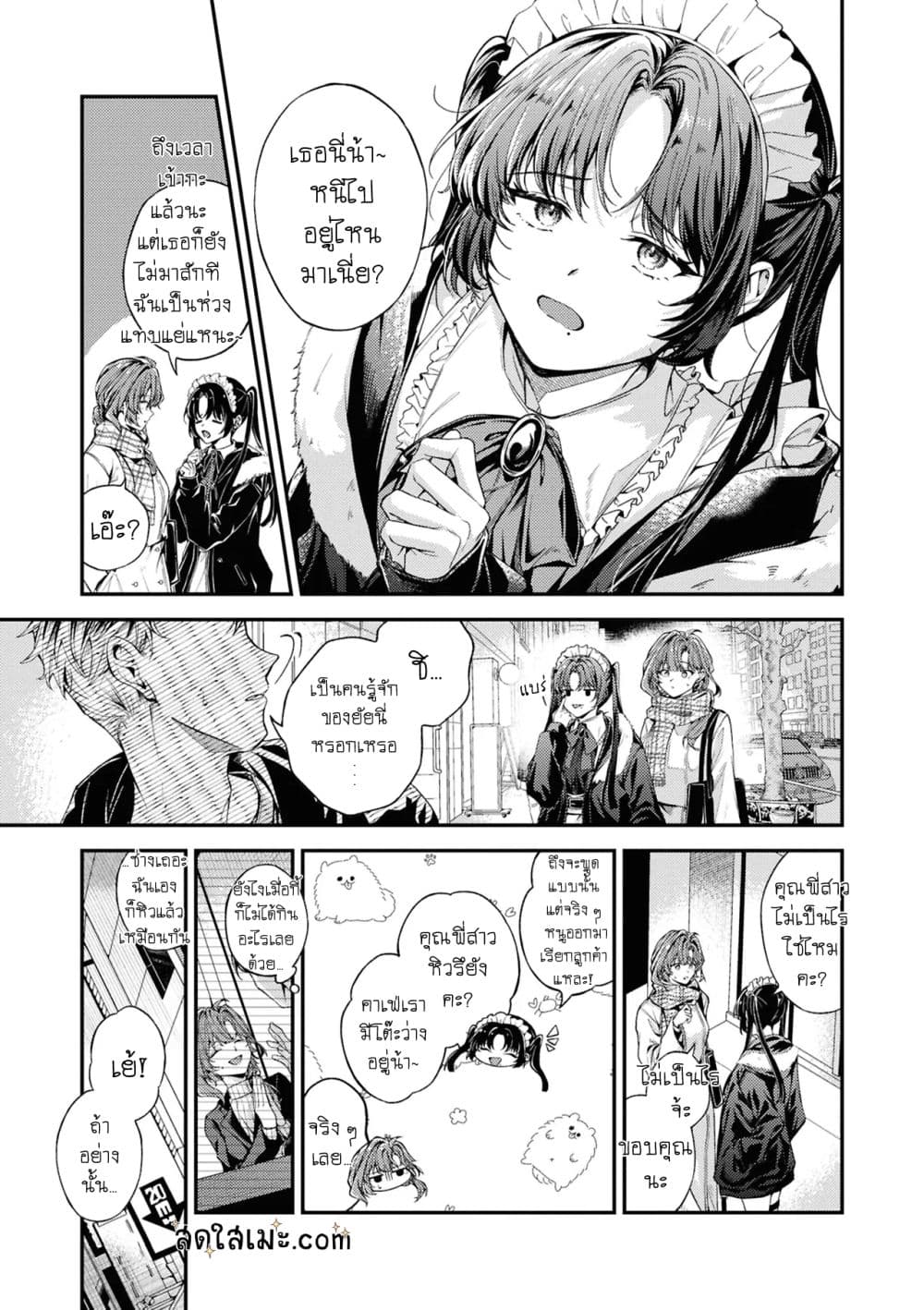 อ่านมังงะ Are-you-mine-one-shot หน้าที่ 8 แปลไทย