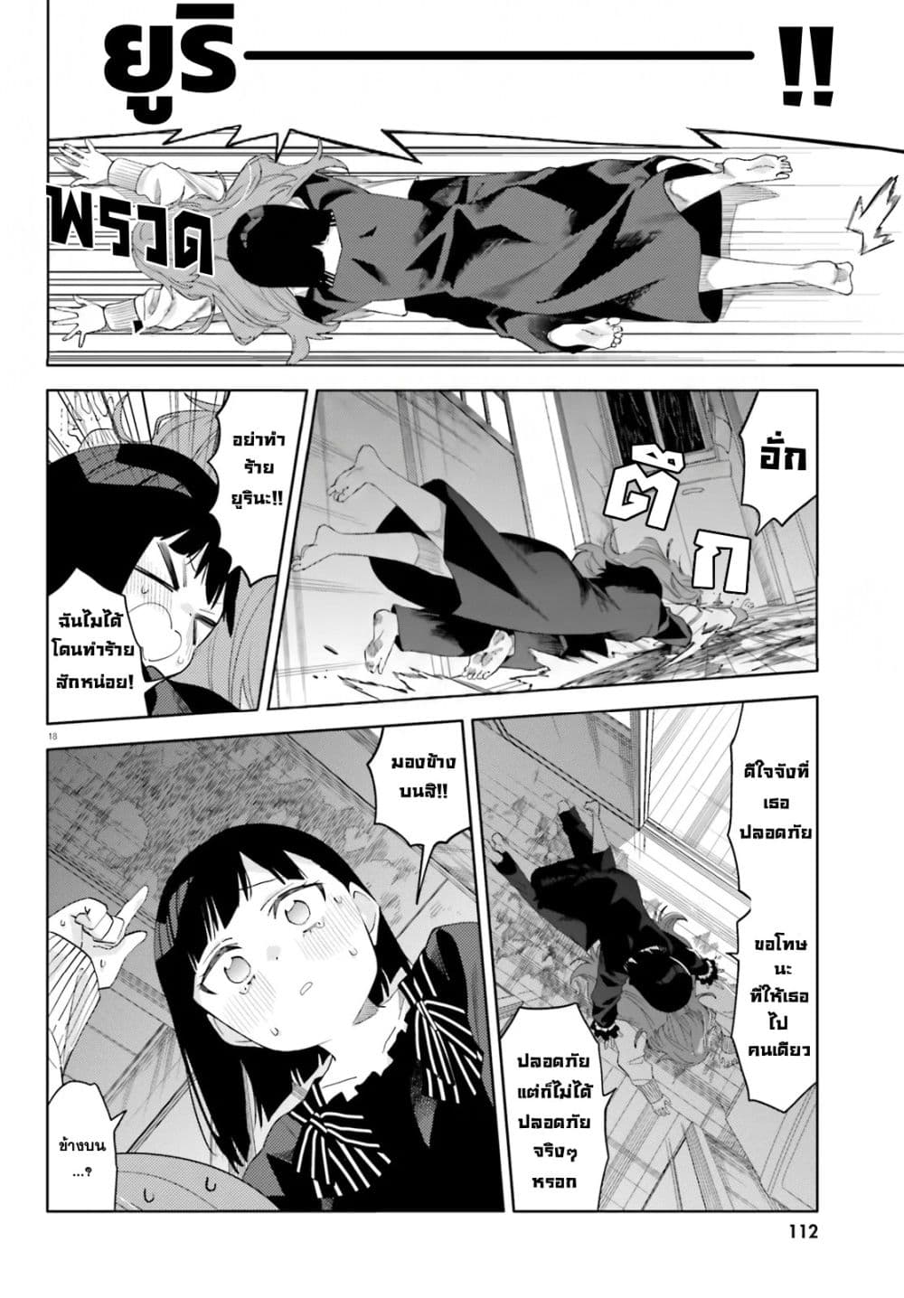 อ่านมังงะ Kyou-wa-Nani-Shou หน้าที่ 18 แปลไทย