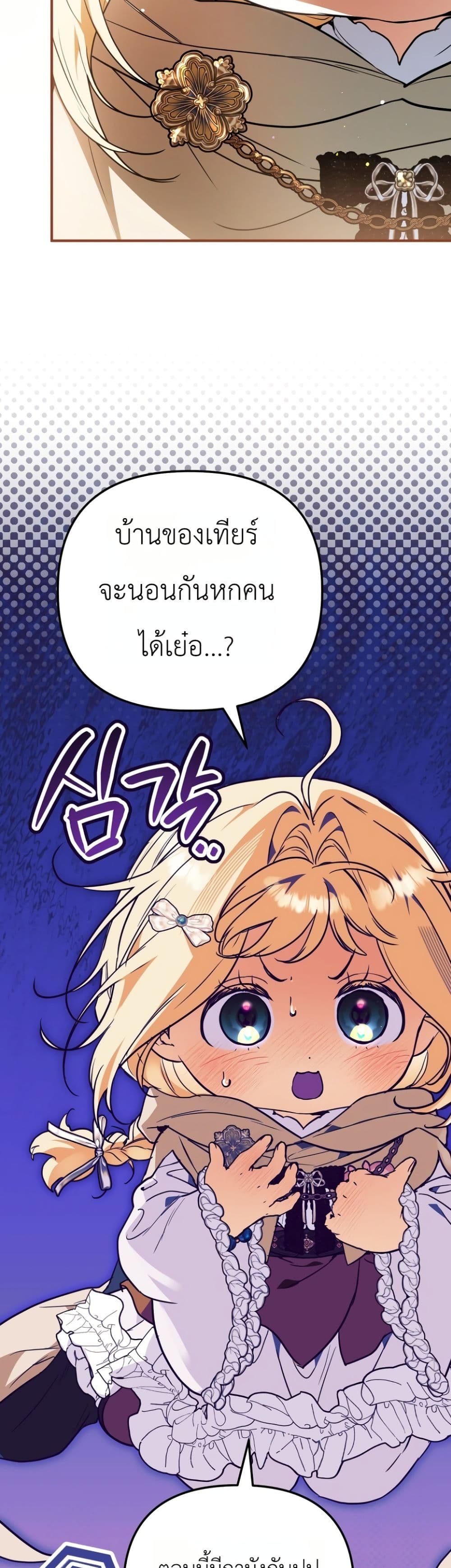อ่านมังงะ Secretly Strong and Searching for My Daddy หน้าที่ 4 แปลไทย