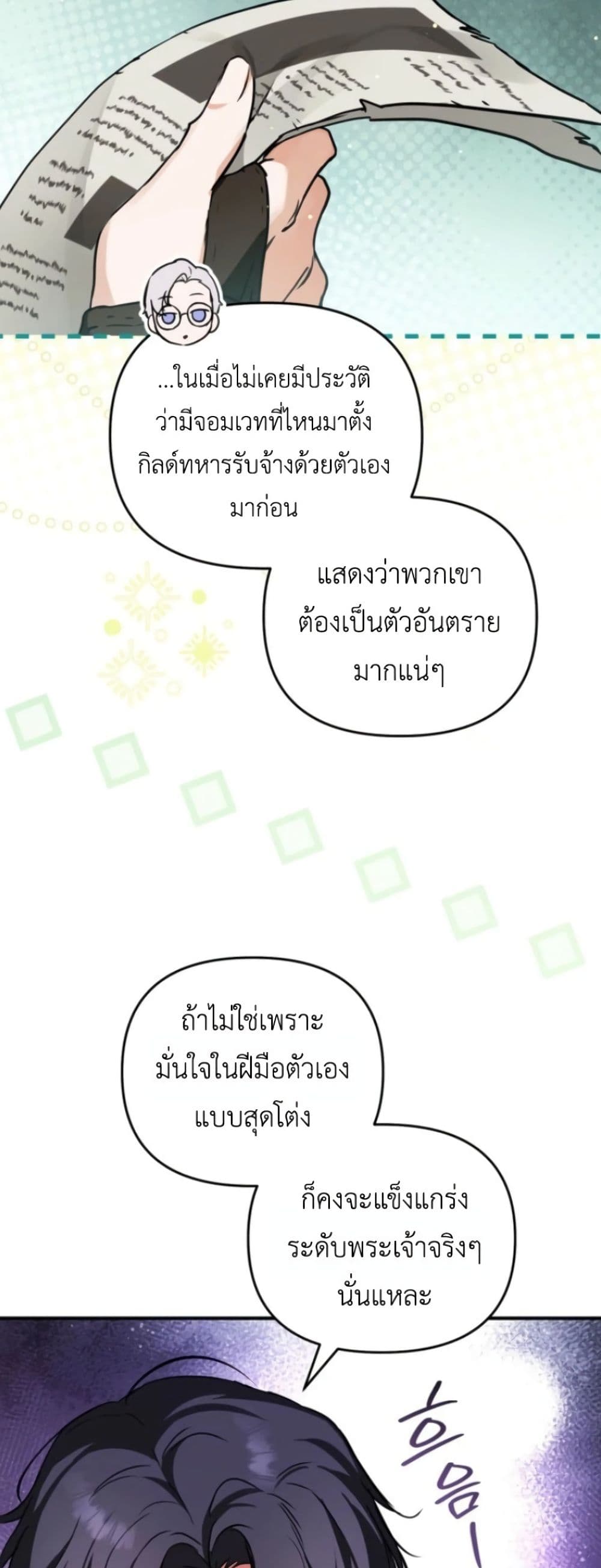 อ่านมังงะ Secretly Strong and Searching for My Daddy หน้าที่ 15 แปลไทย