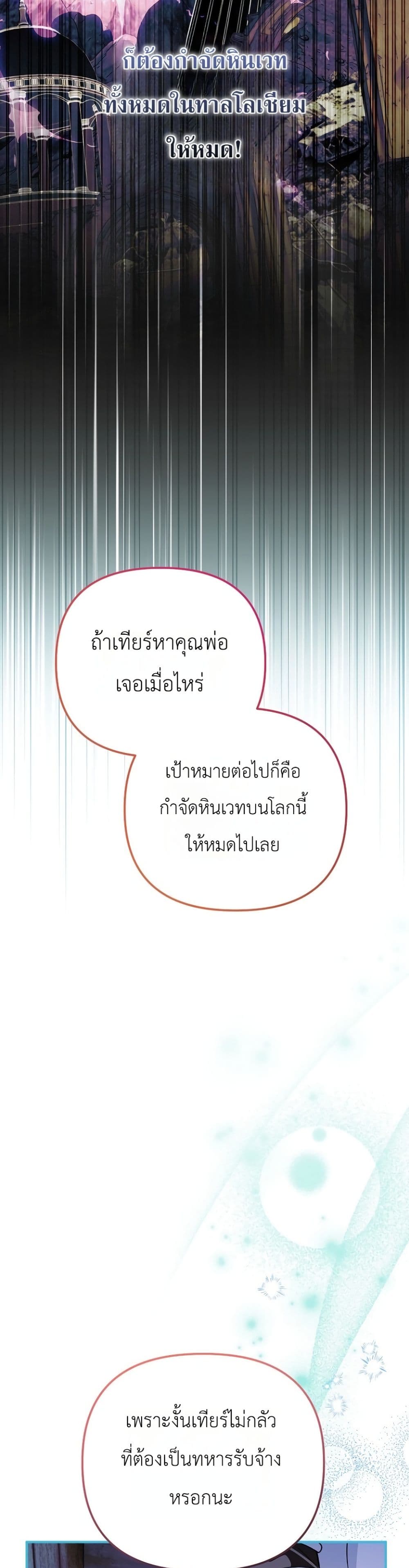 อ่านมังงะ Secretly Strong and Searching for My Daddy หน้าที่ 32 แปลไทย