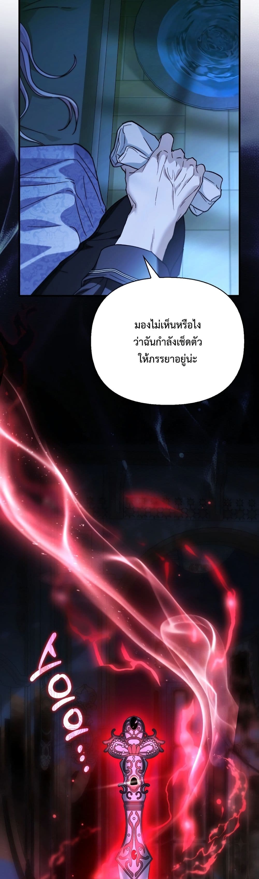 อ่านมังงะ My Husband Was Clearly a Paladin หน้าที่ 26 แปลไทย