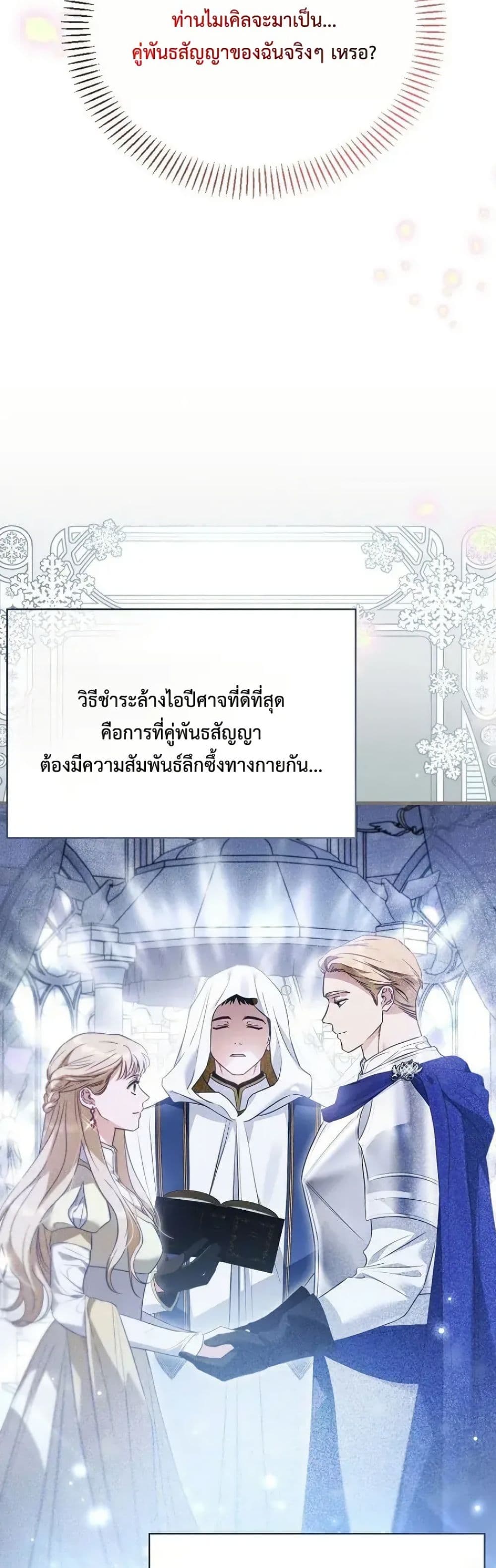 อ่านมังงะ My Husband Was Clearly a Paladin หน้าที่ 3 แปลไทย