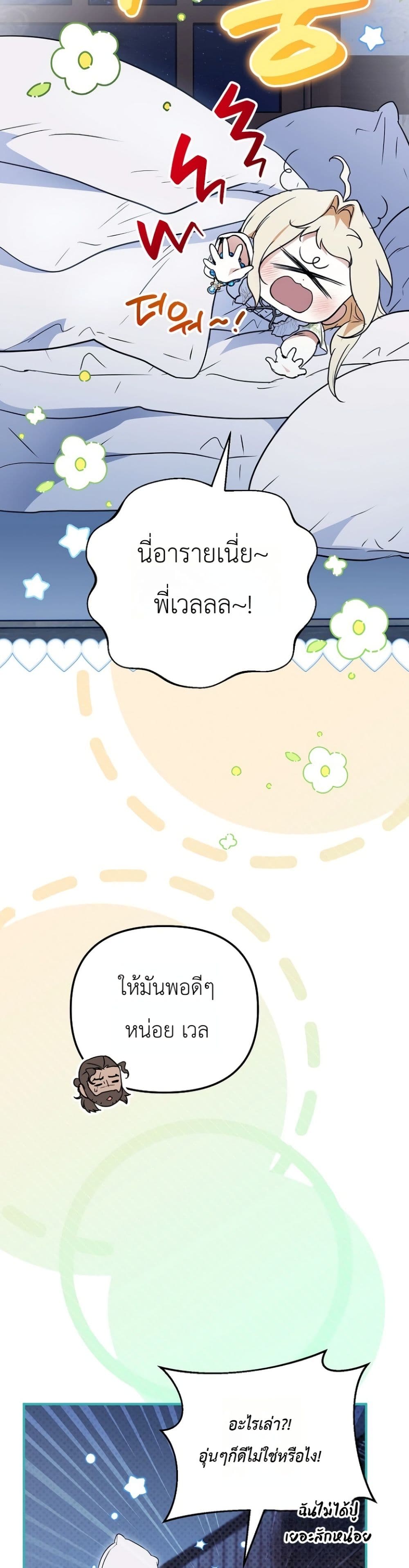 อ่านมังงะ Secretly Strong and Searching for My Daddy หน้าที่ 19 แปลไทย