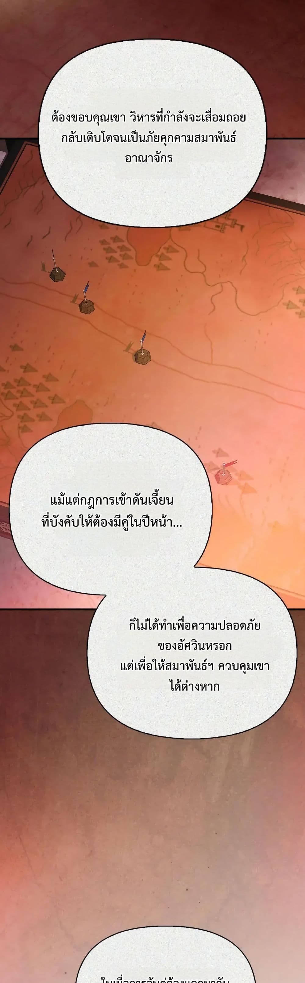 อ่านมังงะ My Husband Was Clearly a Paladin หน้าที่ 40 แปลไทย
