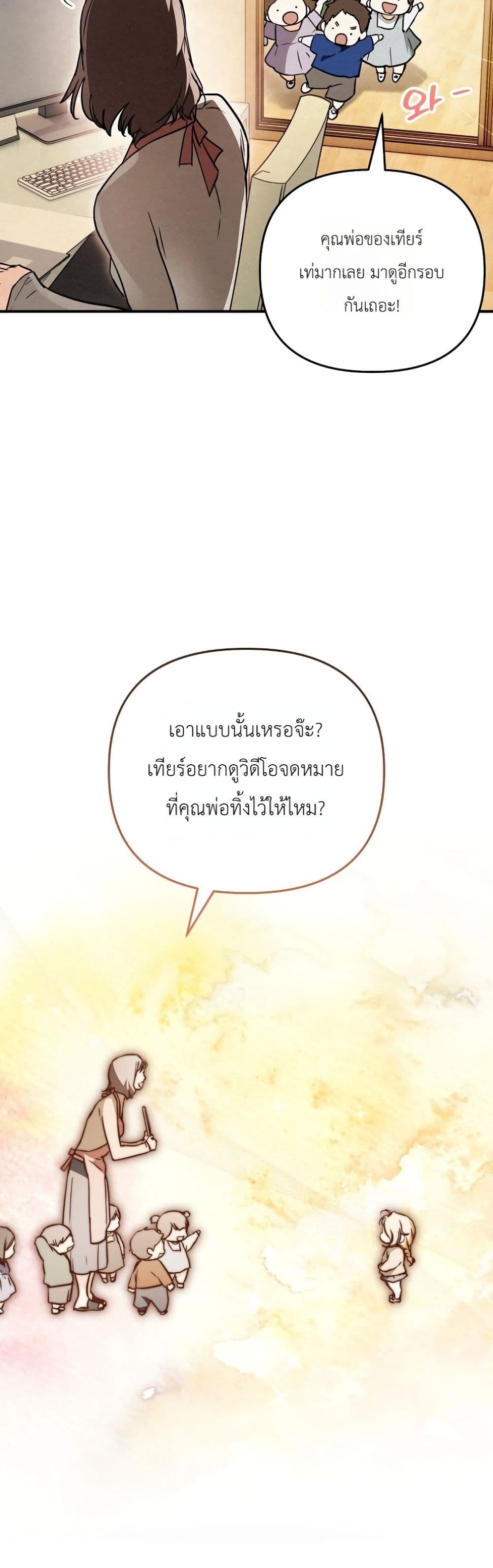 อ่านมังงะ Secretly Strong and Searching for My Daddy หน้าที่ 54 แปลไทย