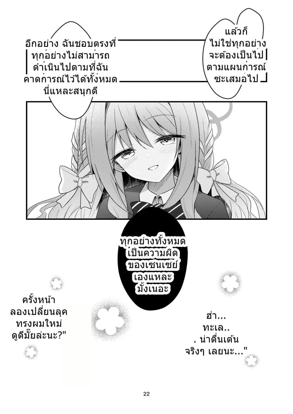 อ่านมังงะ blue-archive-sensei-ga-ikenain-desu-yo-by-yuryu หน้าที่ 40 แปลไทย