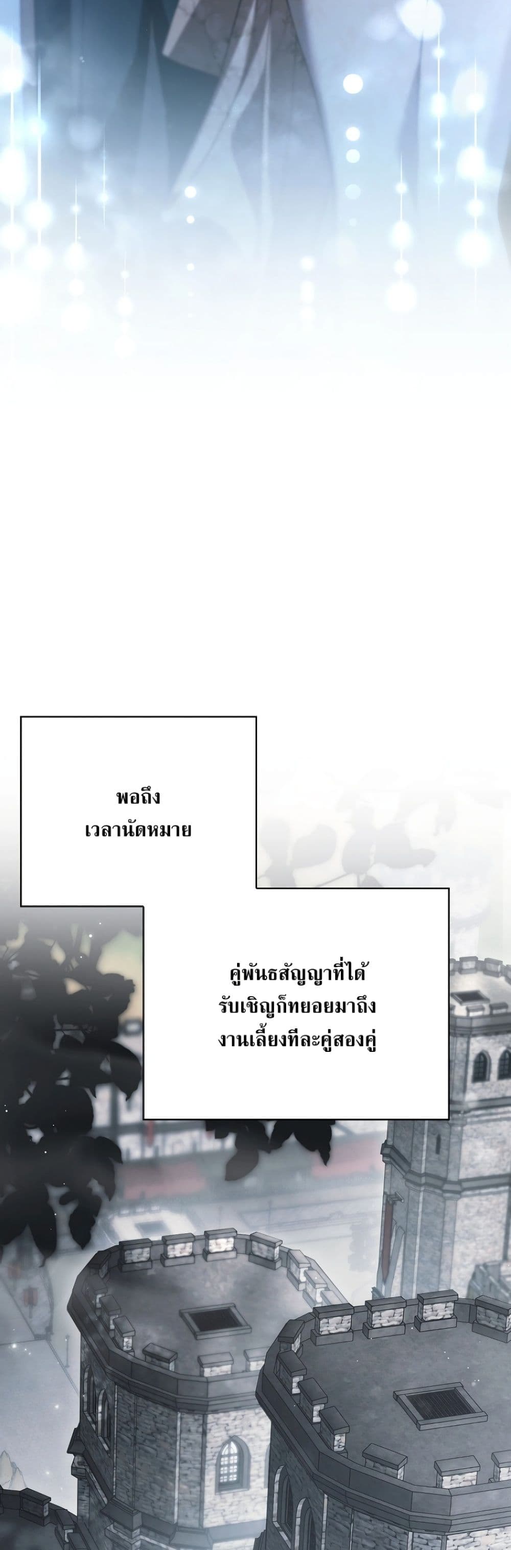อ่านมังงะ My Husband Was Clearly a Paladin หน้าที่ 28 แปลไทย อ่านมังงะ My Husband Was Clearly a Paladin หน้าที่ 28 แปลไทย
