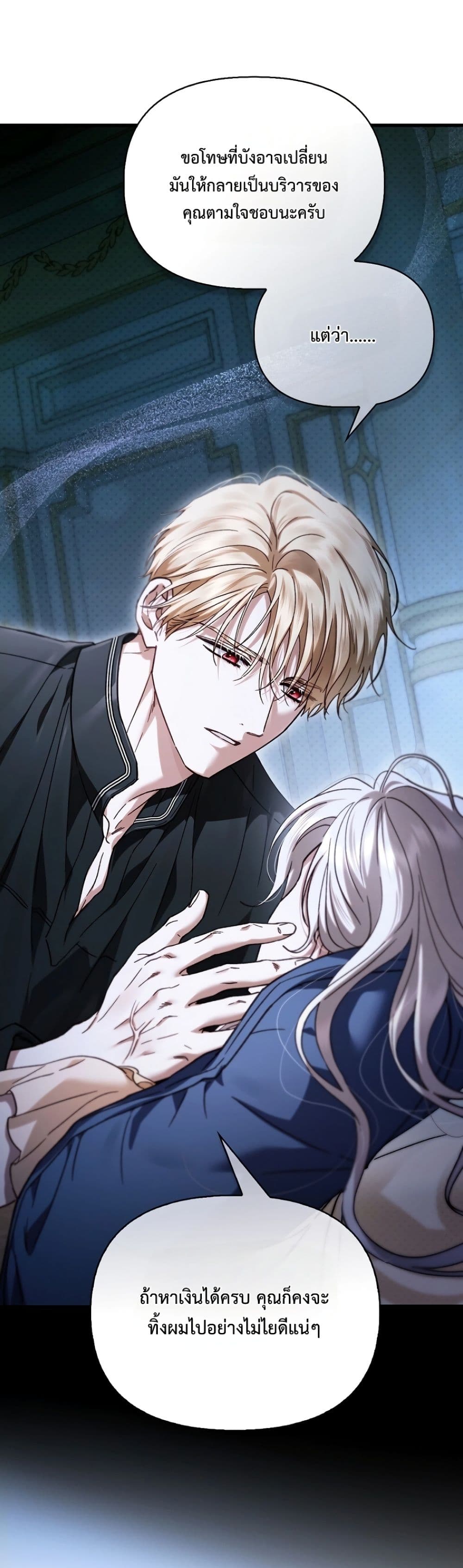 อ่านมังงะ My Husband Was Clearly a Paladin หน้าที่ 33 แปลไทย
