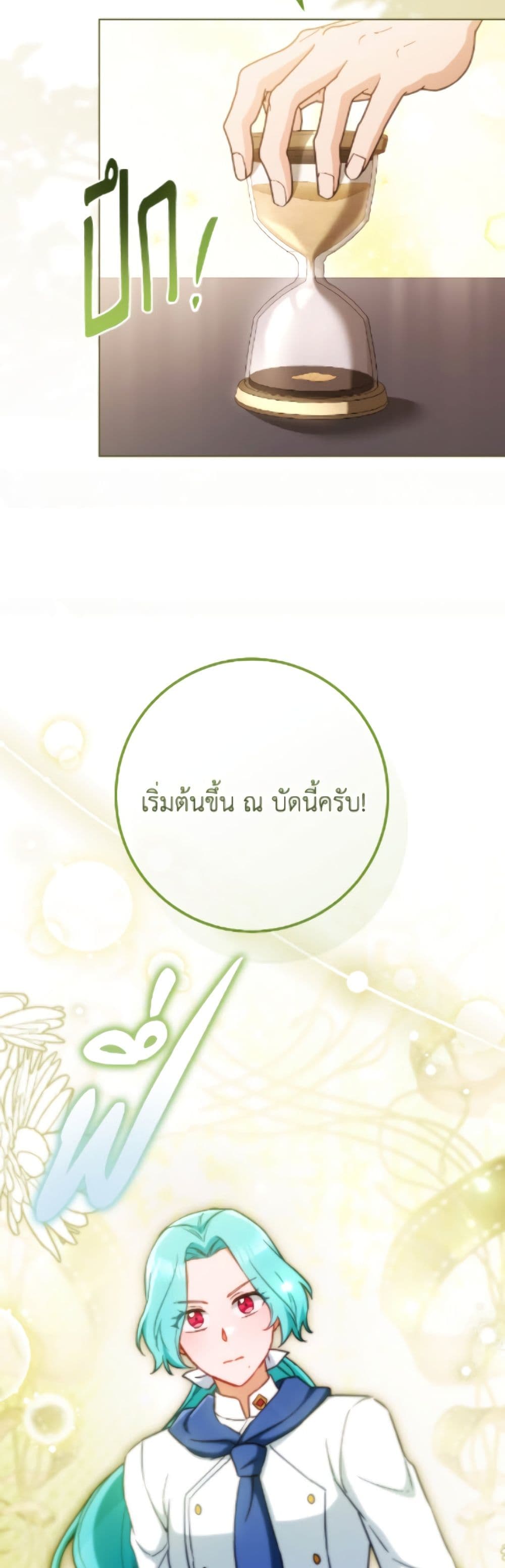อ่านมังงะ the-young-lady-is-a-royal-chef หน้าที่ 3 แปลไทย