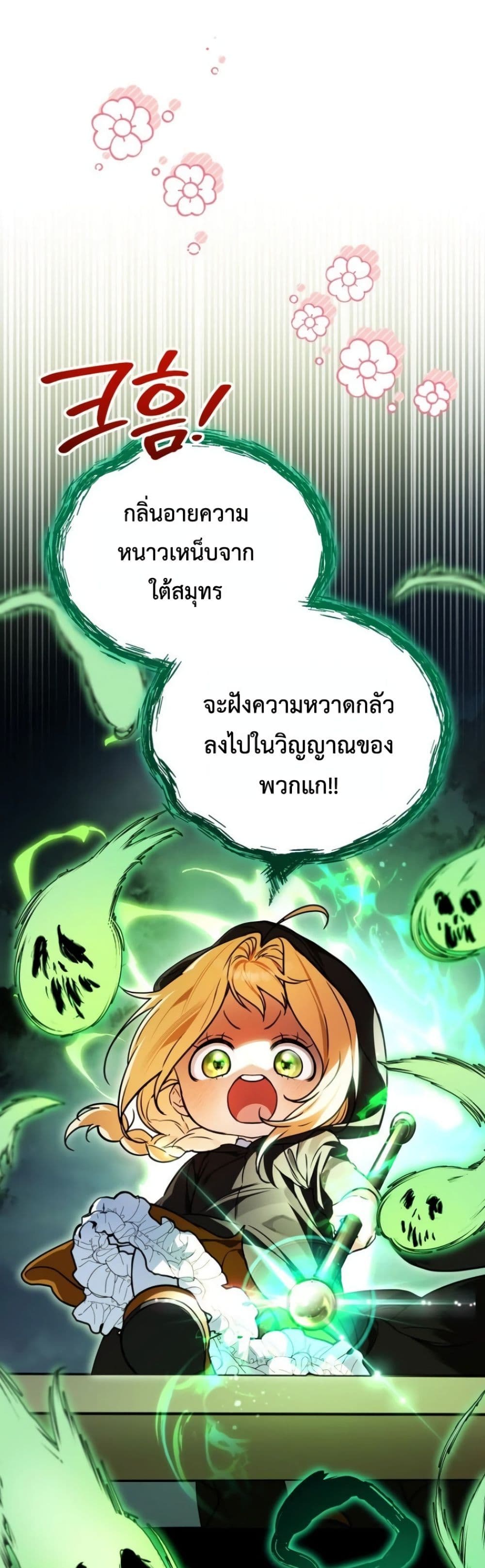 อ่านมังงะ Secretly Strong and Searching for My Daddy หน้าที่ 26 แปลไทย
