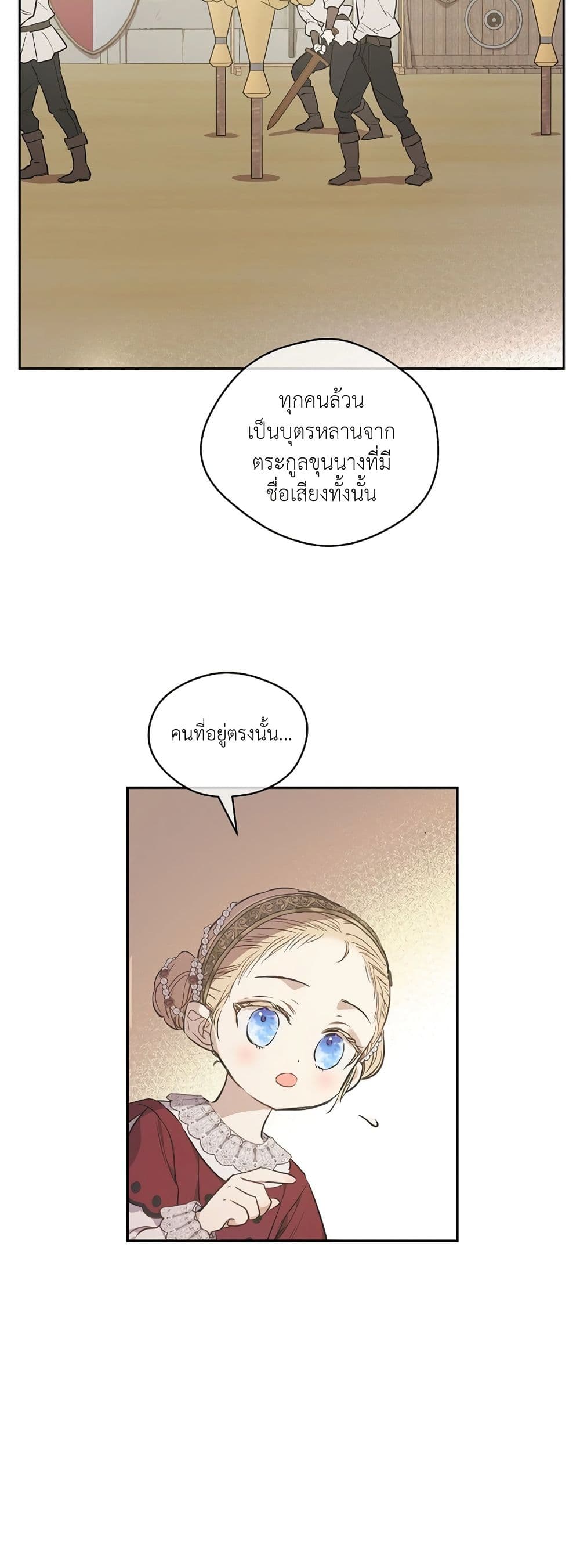 อ่านมังงะ The Forgotten Field หน้าที่ 54 แปลไทย