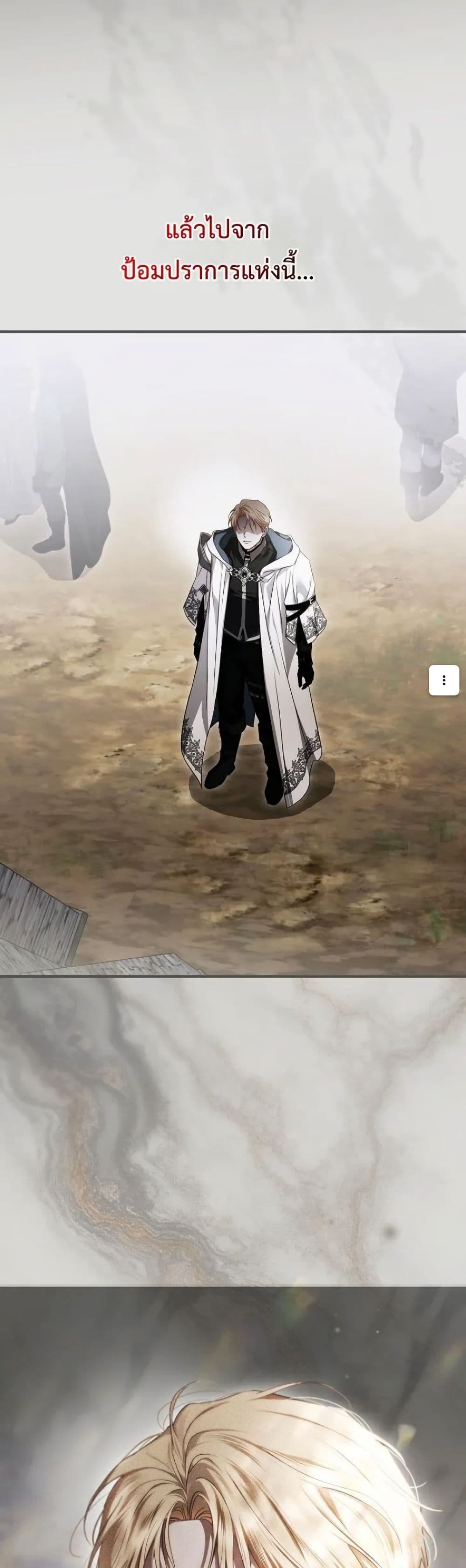 อ่านมังงะ My Husband Was Clearly a Paladin หน้าที่ 109 แปลไทย