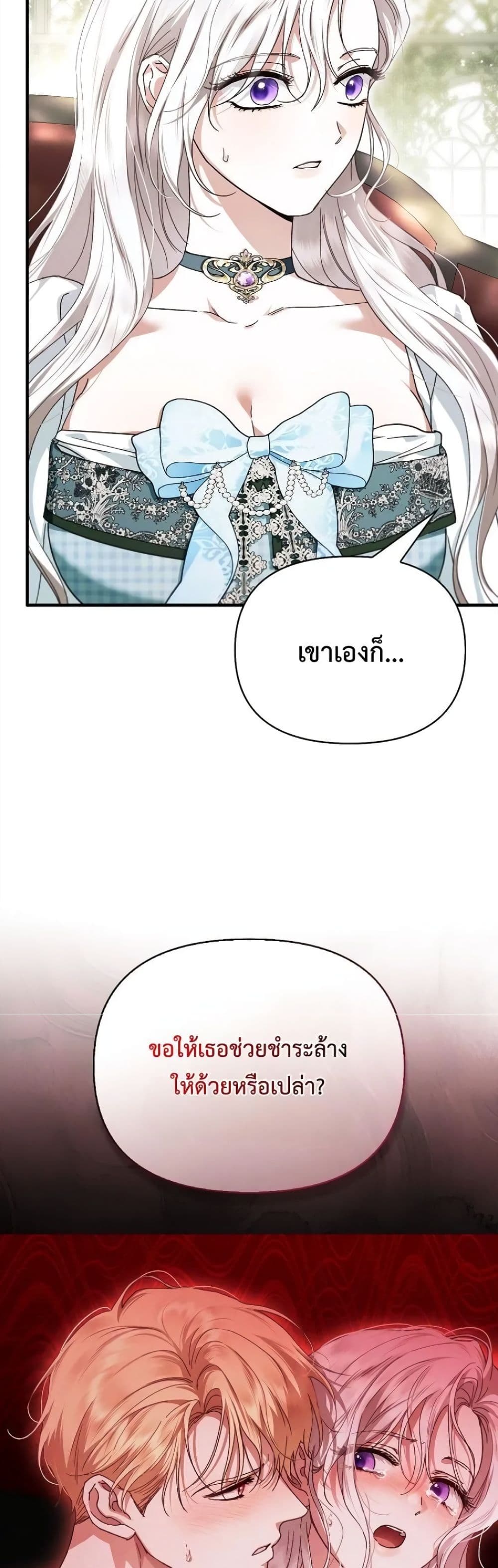 อ่านมังงะ My Husband Was Clearly a Paladin หน้าที่ 44 แปลไทย