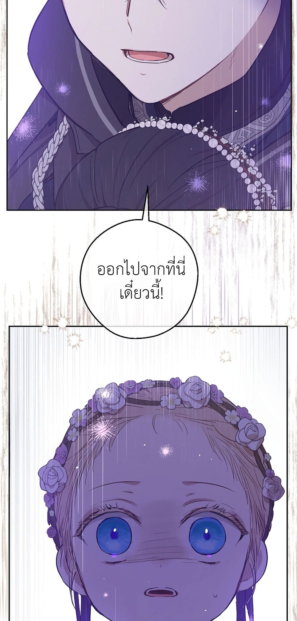 อ่านมังงะ The Forgotten Field หน้าที่ 46 แปลไทย