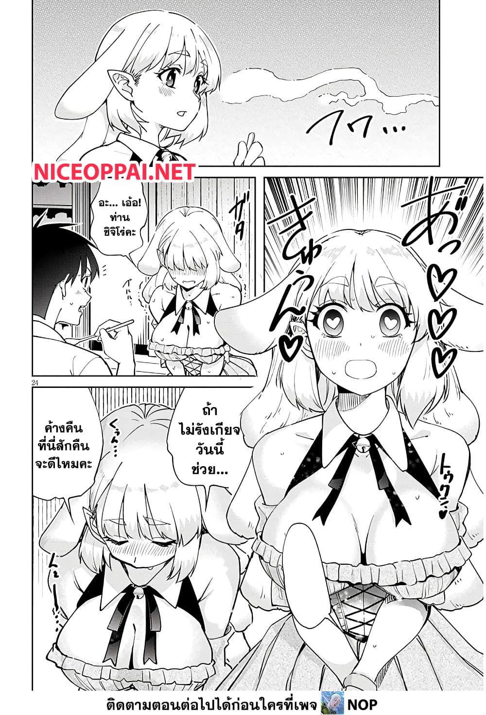 อ่านมังงะ isekai-gourmet-tsumamigui หน้าที่ 8 แปลไทย
