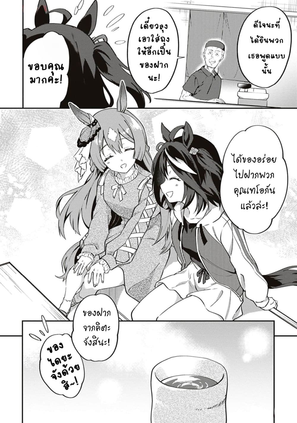 อ่านมังงะ Uma-Musume-Pretty-Derby-Uma-Musumeshi หน้าที่ 14 แปลไทย