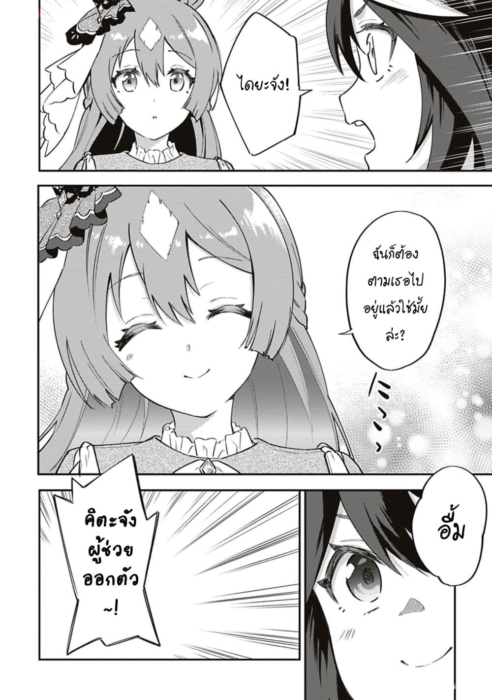 อ่านมังงะ Uma-Musume-Pretty-Derby-Uma-Musumeshi หน้าที่ 4 แปลไทย