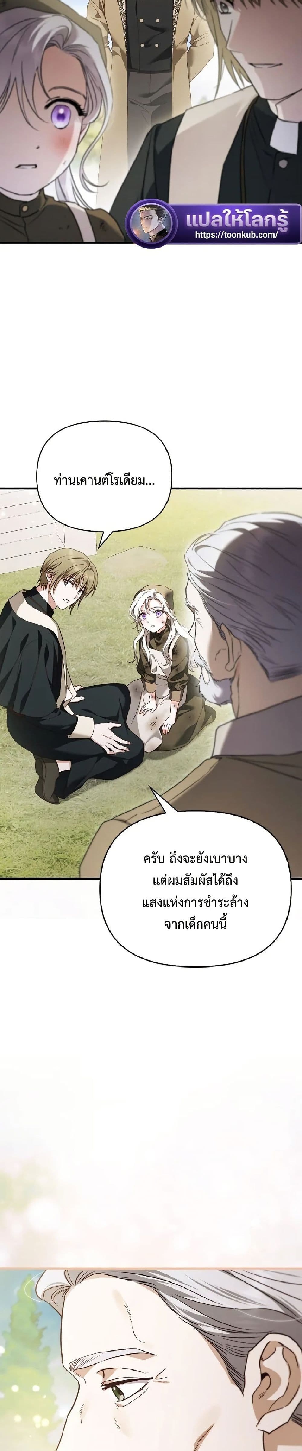 อ่านมังงะ My Husband Was Clearly a Paladin หน้าที่ 21 แปลไทย