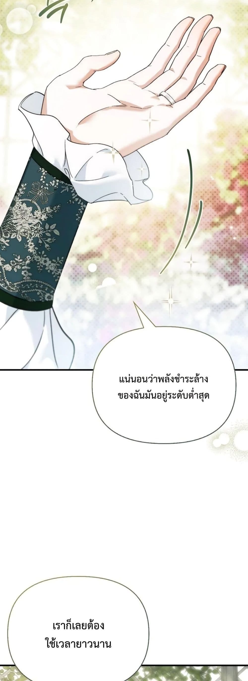 อ่านมังงะ My Husband Was Clearly a Paladin หน้าที่ 13 แปลไทย