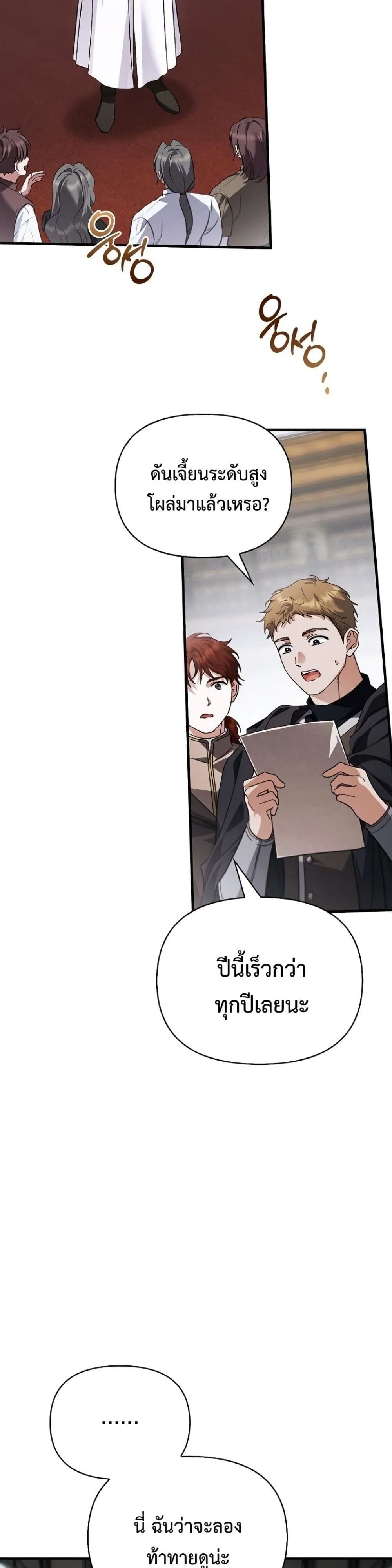 อ่านมังงะ My Husband Was Clearly a Paladin หน้าที่ 48 แปลไทย